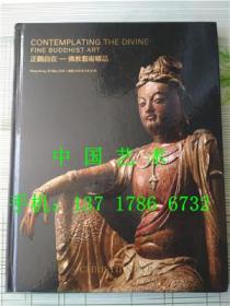 香港佳士得2018年5月30日佛像专场 正观自在-佛教艺术精品 拍卖图录 【大开本精装】