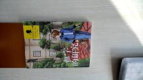 血字的研究