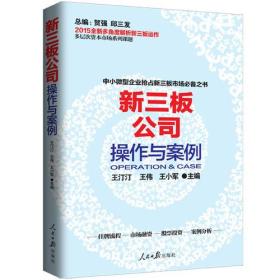 新三板公司-操作与案列