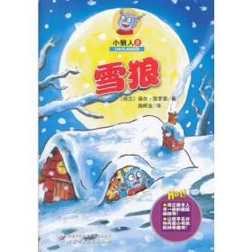 小狼人9——雪狼