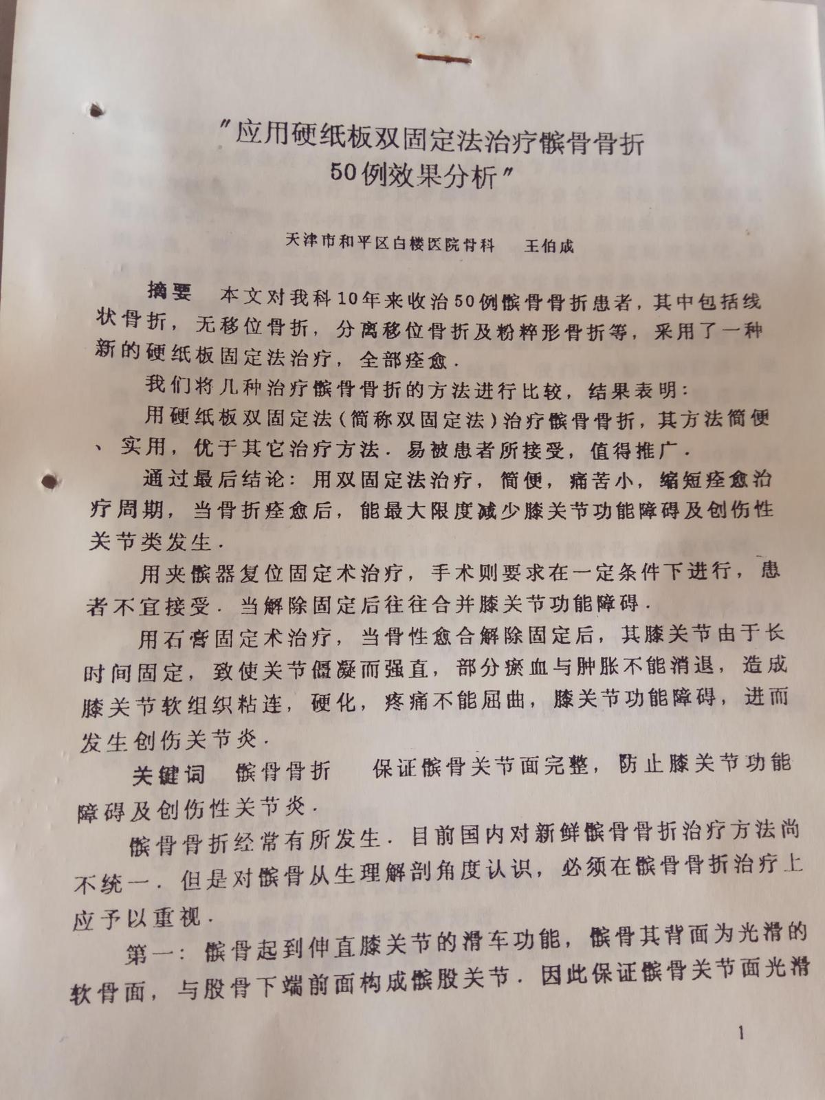 应用硬纸板双固定法治疗髌骨骨折50例效果分析