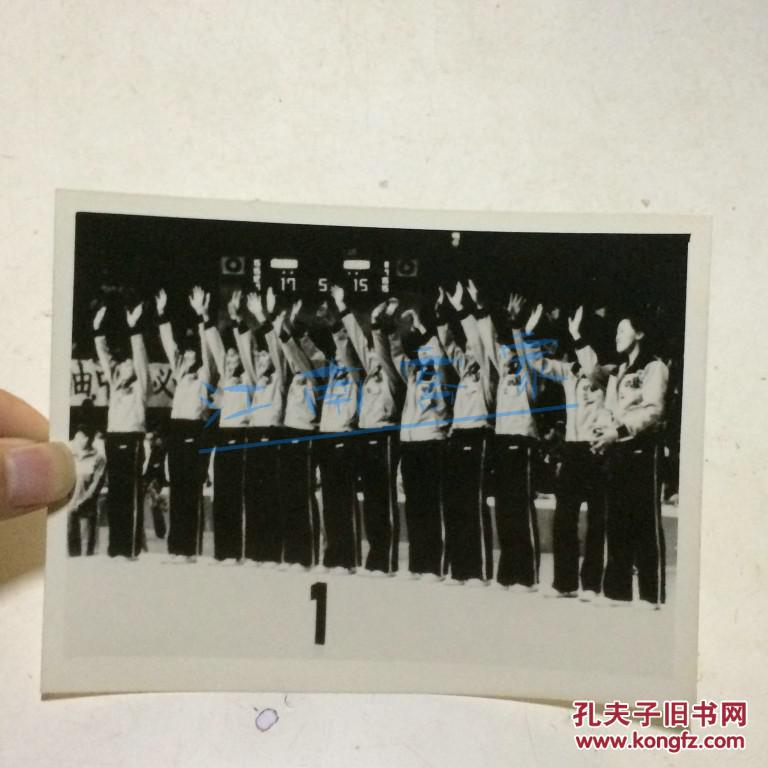 中国队夺得第三届世界杯女排冠军 1981年 新华社照片 3张合售    背面有说明 地点：日本大阪