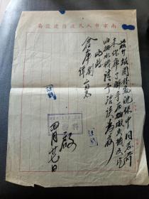 南京市人民政府建设局毛笔信