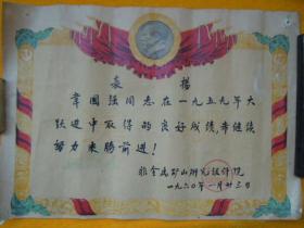 1960年奖状