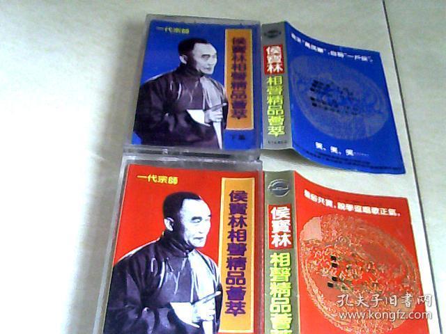 磁带：侯宝林相声精品荟萃（上下）90年代 (1990-1999)【二手    不退换】