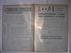 人民日报 1968年6月8日 第一～六版（辽源反帝煤矿三井革委会认真研究阶级斗争新形势新动向新特点；车间就是捍卫毛主席革命路线的战场——记石家庄工人阶级在抓革命促生产中的英雄事迹；上海二十万师生参加农村夏收；河北沽源县长梁公社后长梁大队深入开展革命大批判肃清修正主义流毒；事事处处要用毛泽东思想挂帅——记湖南醴陵县瓦子坪公社七眼圹生产队的一场辩论会；辽宁省本溪县山城子公社小学大破修正主义教育路线）