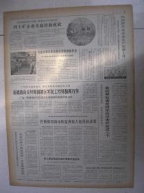 人民日报 1968年6月8日 第一～六版（辽源反帝煤矿三井革委会认真研究阶级斗争新形势新动向新特点；车间就是捍卫毛主席革命路线的战场——记石家庄工人阶级在抓革命促生产中的英雄事迹；上海二十万师生参加农村夏收；河北沽源县长梁公社后长梁大队深入开展革命大批判肃清修正主义流毒；事事处处要用毛泽东思想挂帅——记湖南醴陵县瓦子坪公社七眼圹生产队的一场辩论会；辽宁省本溪县山城子公社小学大破修正主义教育路线）