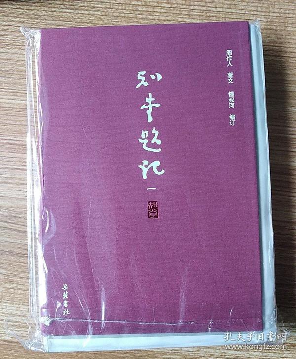 《知堂题记》两本，《知堂序跋》三本，《知堂书画》五本，毛边全新未翻阅