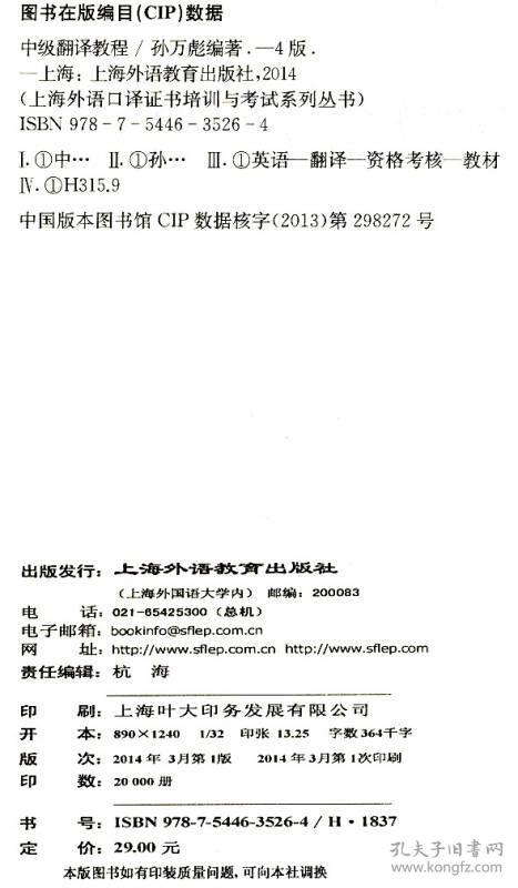 英语中级口译证书考试:中级翻译教程(第四版)