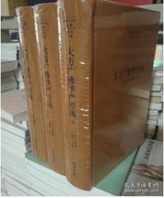 佛教十三经注疏 大方广佛华严经疏 上中下 全3册全三册