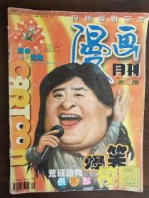 漫画月刊   杂志   2012  12