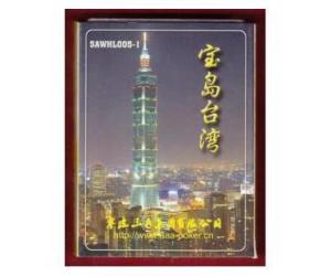 【全新】《宝岛台湾（台湾风光风情）》绝版收藏扑克牌