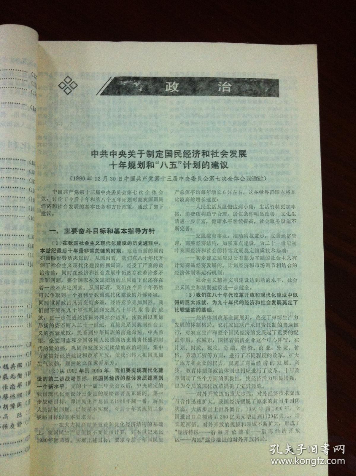《新華月報》（1991年全1-12期 总第555-566期），人民出版社1991年平裝16開、一版一印、館藏書籍、包順丰！