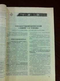 《新華月報》（1991年全1-12期 总第555-566期），人民出版社1991年平裝16開、一版一印、館藏書籍、包順丰！