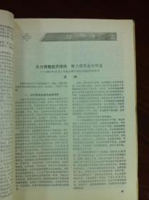 《新華月報》（1991年全1-12期 总第555-566期），人民出版社1991年平裝16開、一版一印、館藏書籍、包順丰！