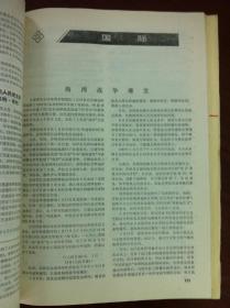 《新華月報》（1991年全1-12期 总第555-566期），人民出版社1991年平裝16開、一版一印、館藏書籍、包順丰！