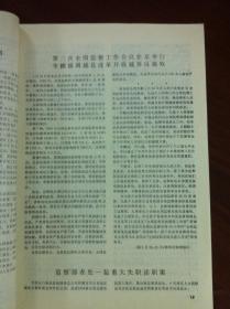 《新華月報》（1991年全1-12期 总第555-566期），人民出版社1991年平裝16開、一版一印、館藏書籍、包順丰！