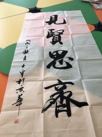 宋大宇老师书法作品