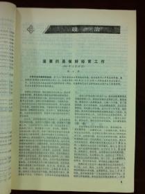 《新華月報》（1991年全1-12期 总第555-566期），人民出版社1991年平裝16開、一版一印、館藏書籍、包順丰！