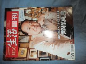 三联生活周刊  2012.42