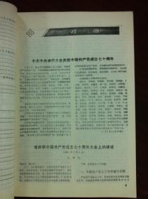《新華月報》（1991年全1-12期 总第555-566期），人民出版社1991年平裝16開、一版一印、館藏書籍、包順丰！