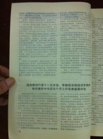 《新華月報》（1991年全1-12期 总第555-566期），人民出版社1991年平裝16開、一版一印、館藏書籍、包順丰！