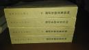 明容与堂刻水浒传 全四册1975年1版1印 繁体竖版精美木版插图多多