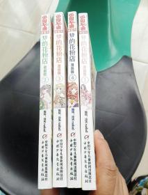 中国卡通漫画书：梦的花粉店（1,2,3,4册）