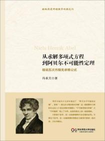 从求解多项式方程到阿贝尔不可能性定理：细说五次方程无求根公式