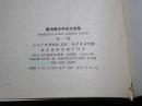 【钤印纪念本】《翦伯赞史学论文选集》（精装 全3册） 1990年一版一印 品好※[中国史论集、古代历史问题论丛：秦汉史 史记、倭寇、南明史、清史近代史//可参照“中国史纲要 全集 中国通史参考资料”]