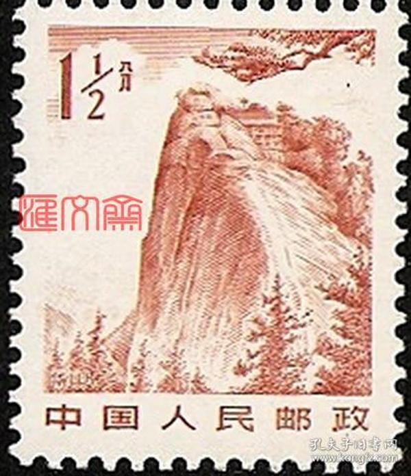 普21祖国风光（17-2）1.5分西岳华山图，面值字体拖影印刷变体，原胶全新上品邮票一枚