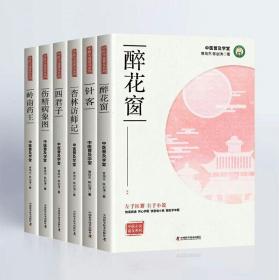 小说中医系列丛书（共七册）