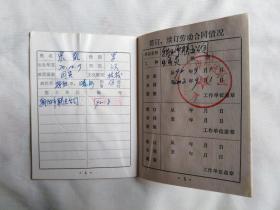 92-93年辽宁朝阳社会劳动保险公司制发劳动合同制工人社会保险手册5本4.5