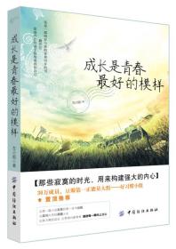 成长是青春最好的模样