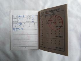 92-93年辽宁朝阳社会劳动保险公司制发劳动合同制工人社会保险手册5本4.5