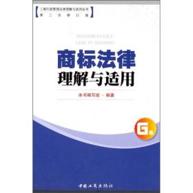 商标法律理解与适用（G卷）