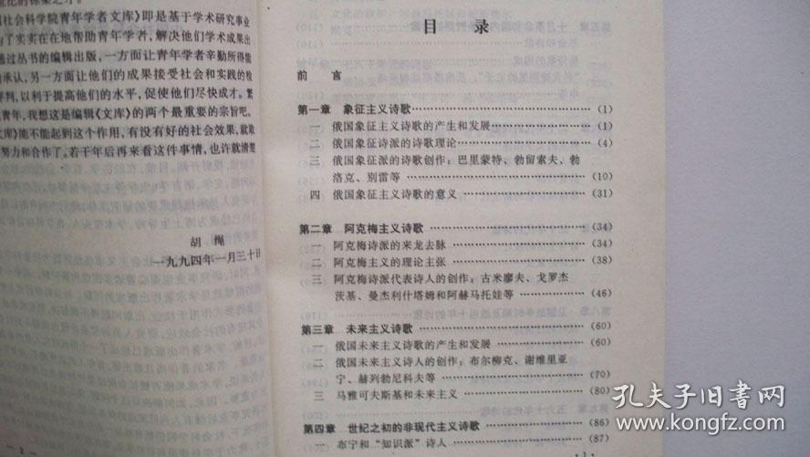 1996年文献出版社版印《二十世纪俄语诗史》一版一印、刘文飞著签赠、印500册