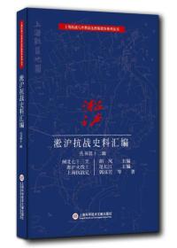 淞沪抗战史料丛书第十二辑：闸北七十三天 淞沪火线上 上海抗战记（32开平装 全1册）