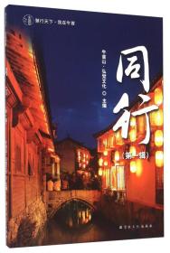 同行(第1辑)