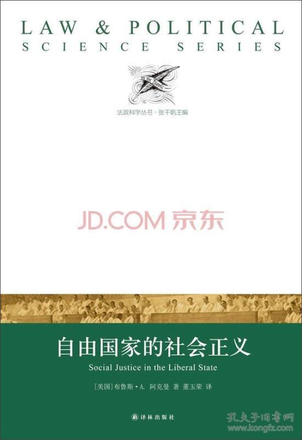 自由国家的社会正义