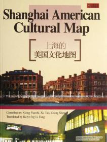 上海的美国文化地图（英文版）
