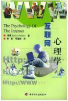 互联网心理学