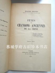 【法文初版】葛兰言《中国古代的节日与歌谣》，德国汉学家傅海波（HERBERT FRANKE）旧藏 MARCEL GRANET: FÊTES ET CHANSONS ANCIENNES DA LA CHINE