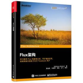 Flux架构