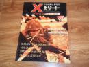 X战士——发烧级特种部队画册（第1集）（大16开本，全彩印，无光盘）