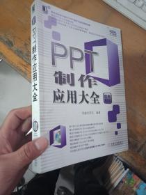 Office办公无忧：PPT制作应用大全 无盘