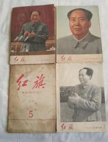 红旗杂志{1967/6 1969/5 1973/5 1979/5    共四本}