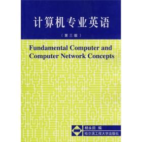 计算机专业英语（第3版）