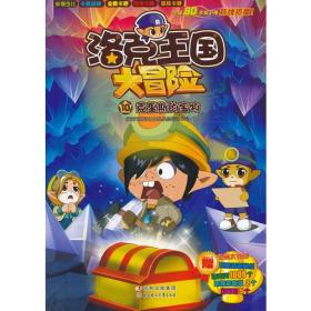 洛克王国大冒险10克里斯的宝物