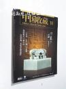 中国收藏 2016年10月 大16开 平装 中国收藏杂志社